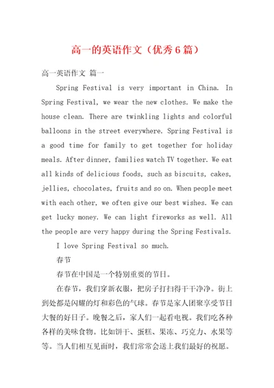高一的英语作文优秀6篇