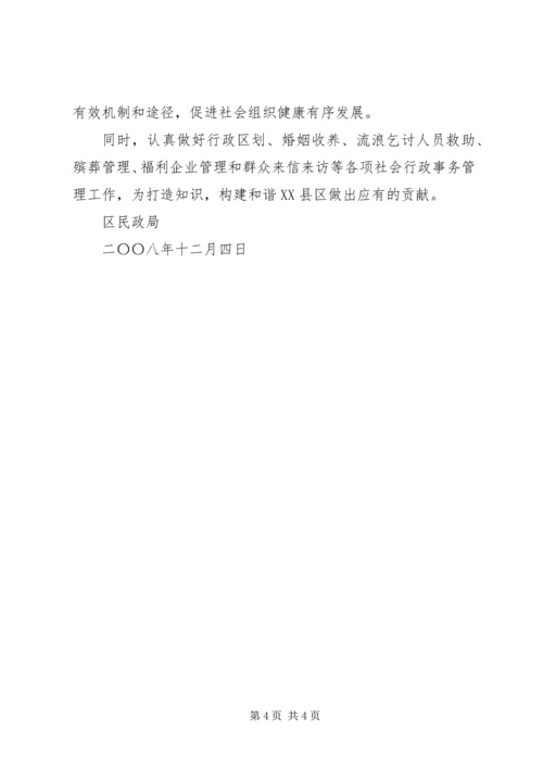 民政局年度工作计划.docx