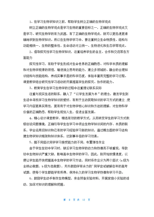 高一上学期期末自我总结（通用8篇）