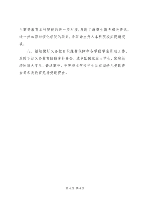 教育惠民工作计划 (3).docx