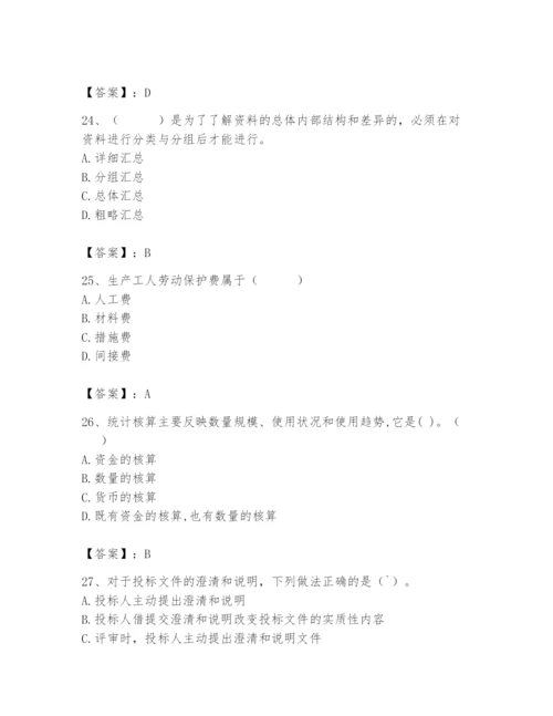 2024年材料员之材料员专业管理实务题库含答案【达标题】.docx