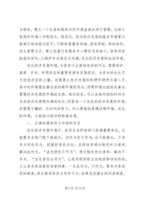 优化经济发展环境应处理好三个关系.docx