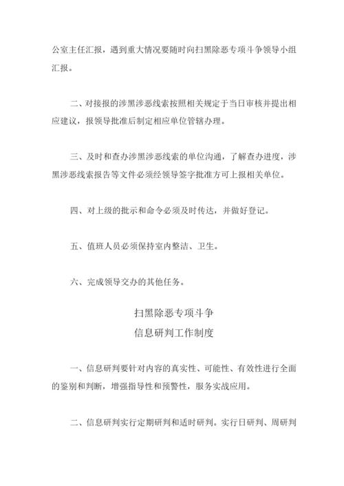 扫黑除恶工作机制及规章制度.docx