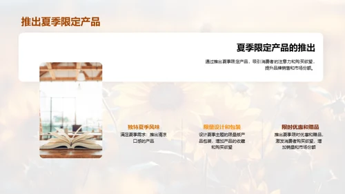 夏至主题营销攻略