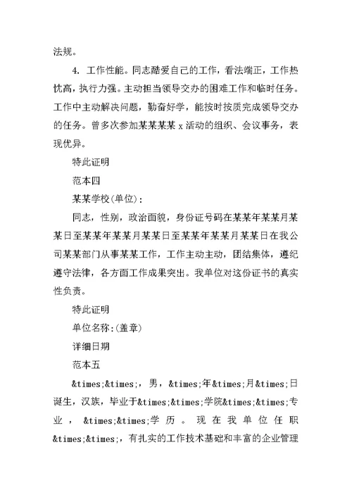 工作表现证明 个人工作表现证明