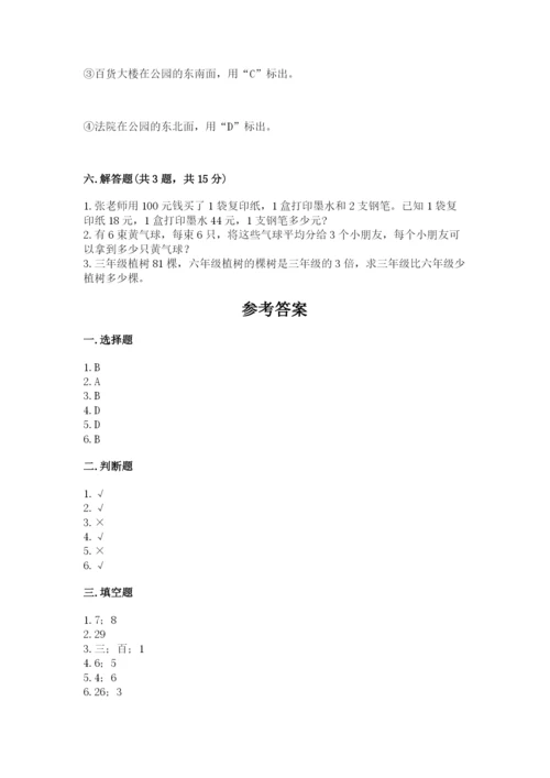 小学数学三年级下册期中测试卷及答案【考点梳理】.docx