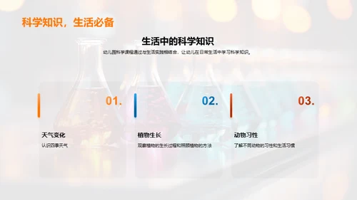 点亮科学，启迪童心