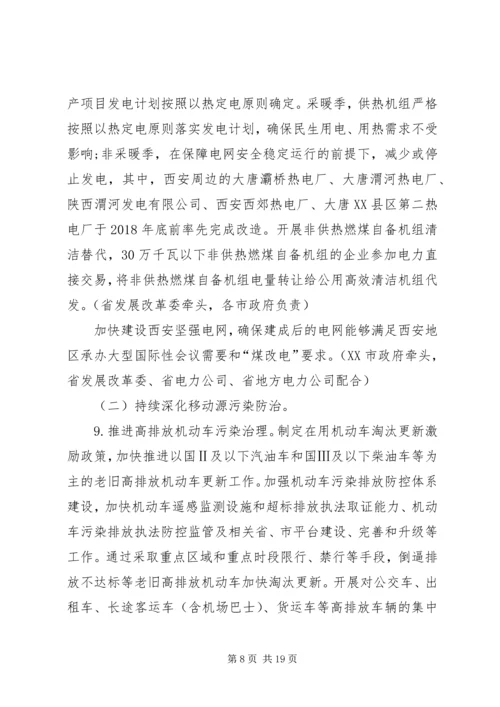 打赢蓝天保卫战三年行动计划交流研讨(上传) (3).docx