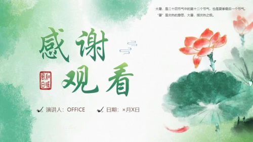大暑节气中国风水墨荷花背景通用PPT模板