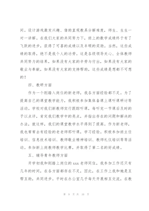 数学教师述职报告.docx