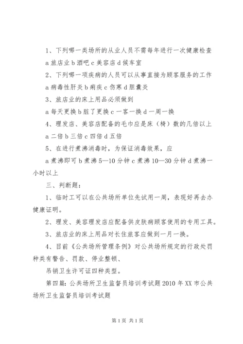 公共场所培训总结.docx