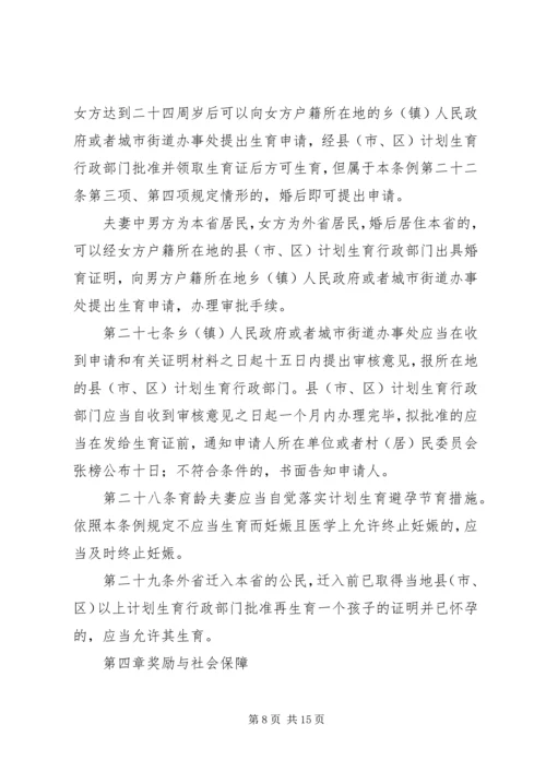 人口计划生育管理制度.docx