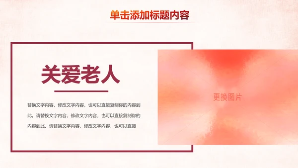温馨关爱老人慈善爱心奉献老人健康夕阳红PPT模板