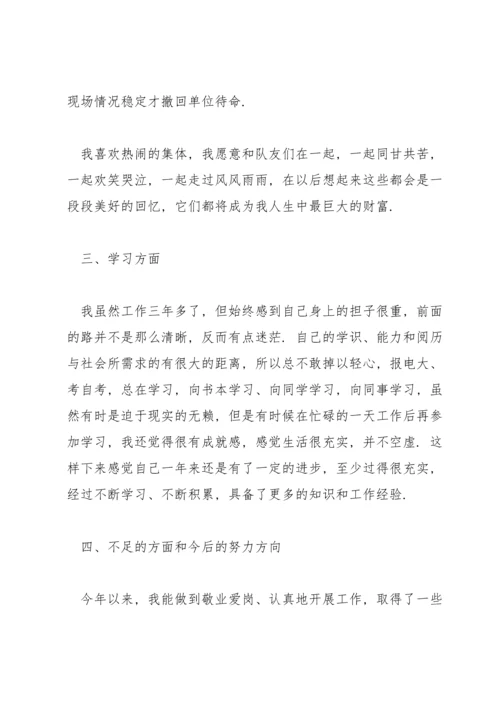 辅警年度考核个人总结集合15篇.docx