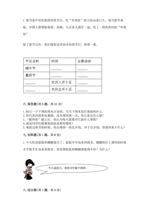 二年级上册道德与法治 期中测试卷带答案（综合题）.docx