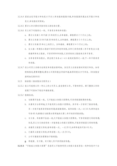 员工考勤及休假管理制度.docx