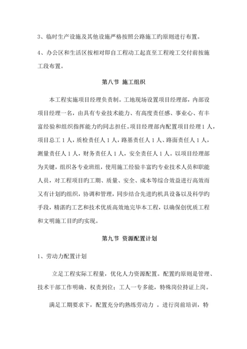 公路施工组织设计概述.docx