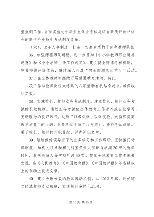 教育局XX年工作安排 (2).docx
