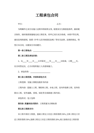 工程承包合同