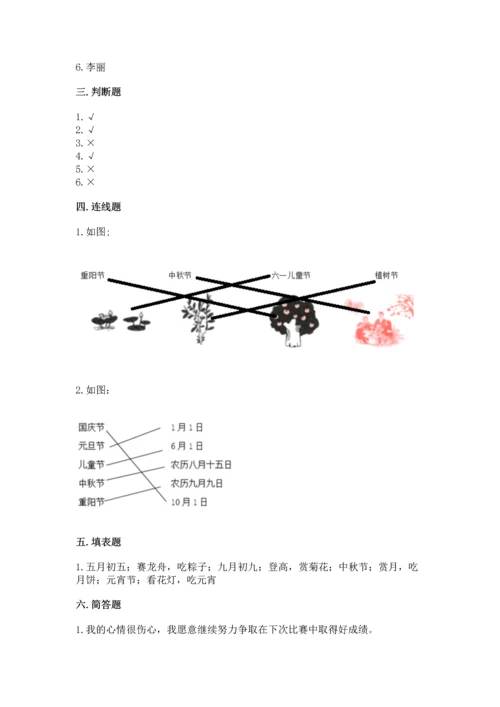 部编版二年级上册道德与法治期中测试卷含答案下载.docx
