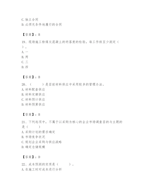 2024年材料员之材料员专业管理实务题库（各地真题）.docx