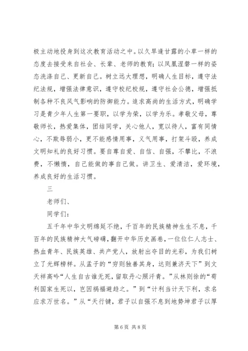 学校弘扬和培育民族精神活动月动员报告 (3).docx