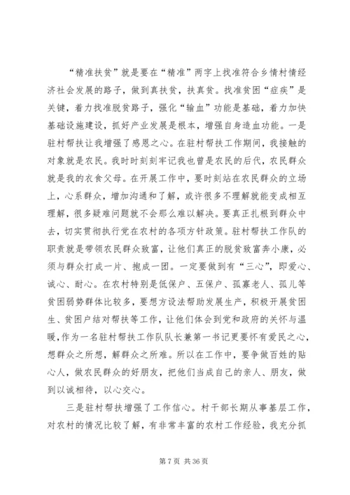 洛峪镇段家村精准脱贫驻村帮扶计划.docx