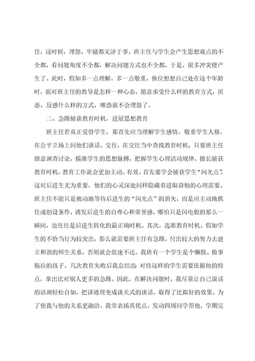 有关班主任年级工作总结范文集合8篇