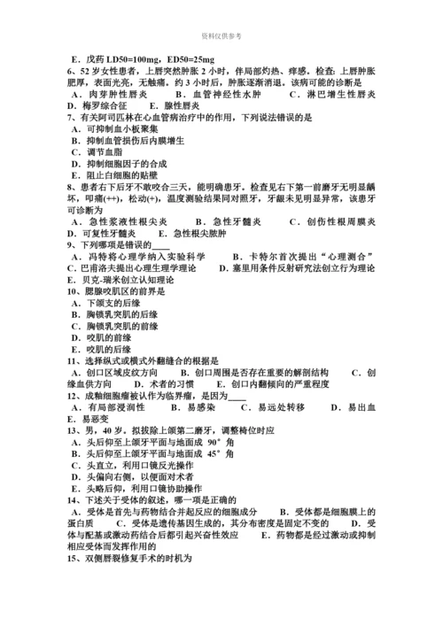 青海省上半年口腔助理医师外科学考试试卷.docx