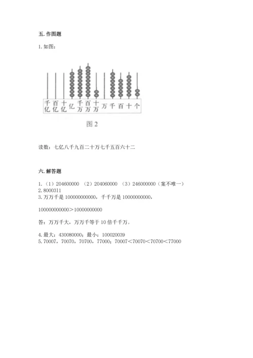 人教版四年级上册数学第一单元《大数的认识》测试卷含答案【黄金题型】.docx