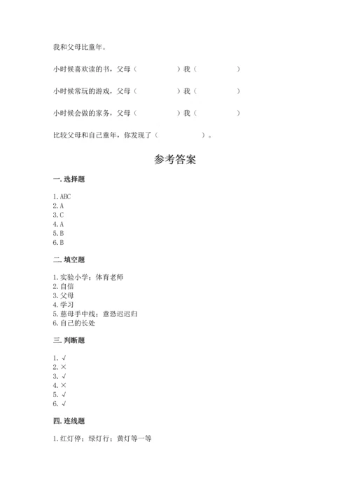 部编版三年级上册道德与法治期末测试卷及完整答案（精选题）.docx