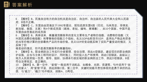 国考省考公务员上岸备考指南西装男PPT模板