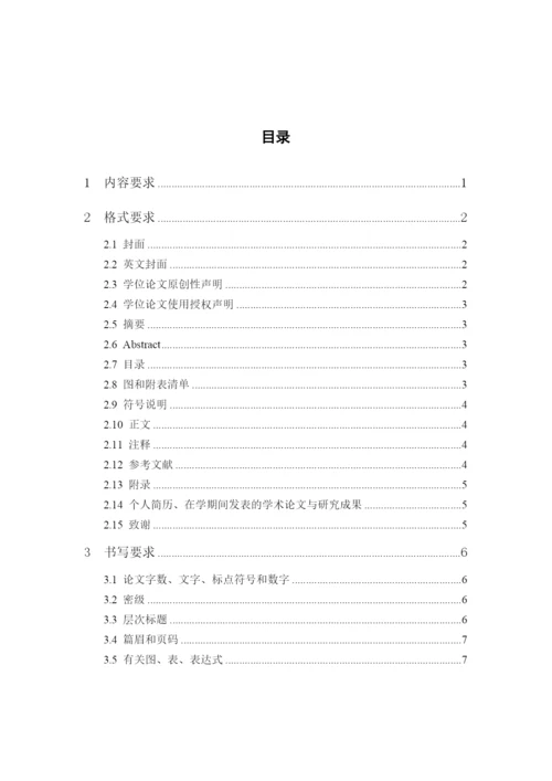 2022郑州大学硕士论文写作规范及印刷要求.docx