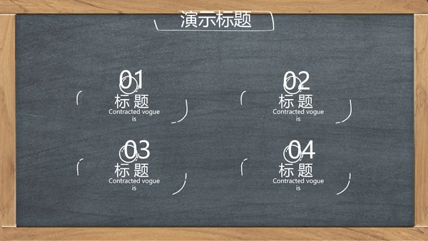 创意黑板感恩教师节动态PPT模板