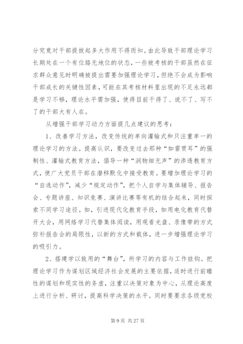 中青年干部在理论武装方面存在的问题及对策5篇.docx