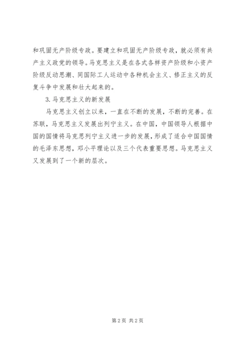 我对马克思主义原理的认识和体会 (2).docx