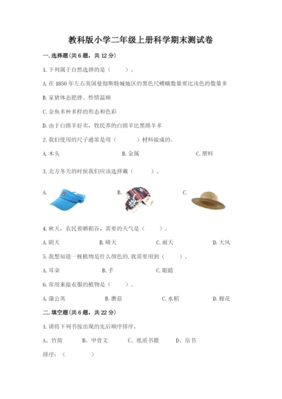 教科版小学二年级上册科学期末测试卷含答案【考试直接用】.docx