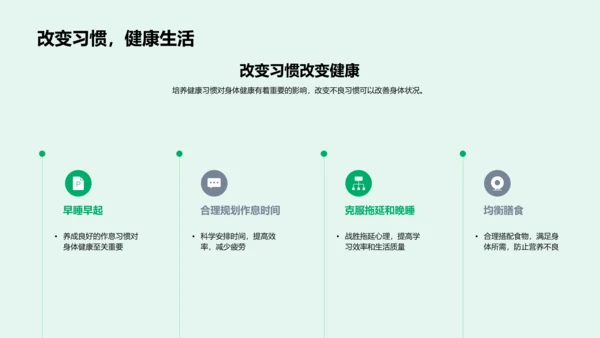 健康生活讲座PPT模板