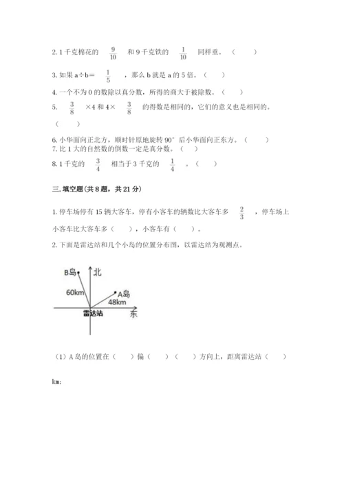 人教版六年级上册数学期中考试试卷及完整答案（名校卷）.docx