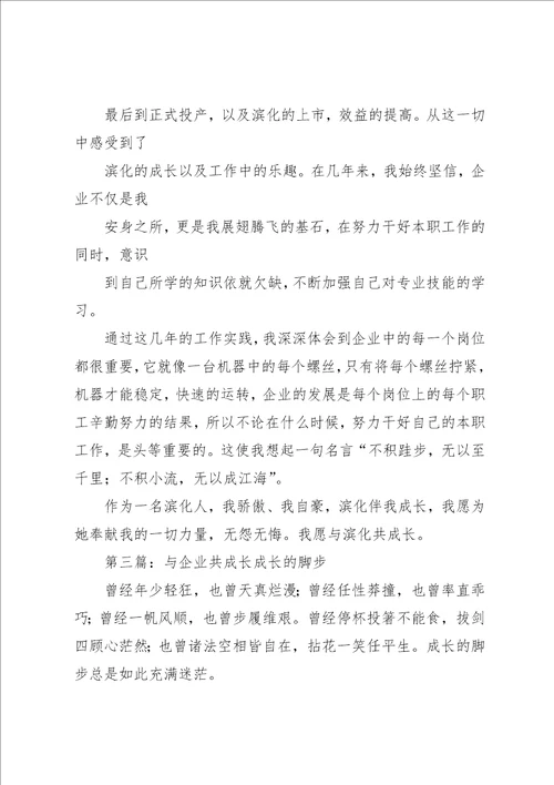 与企业共成长读后感