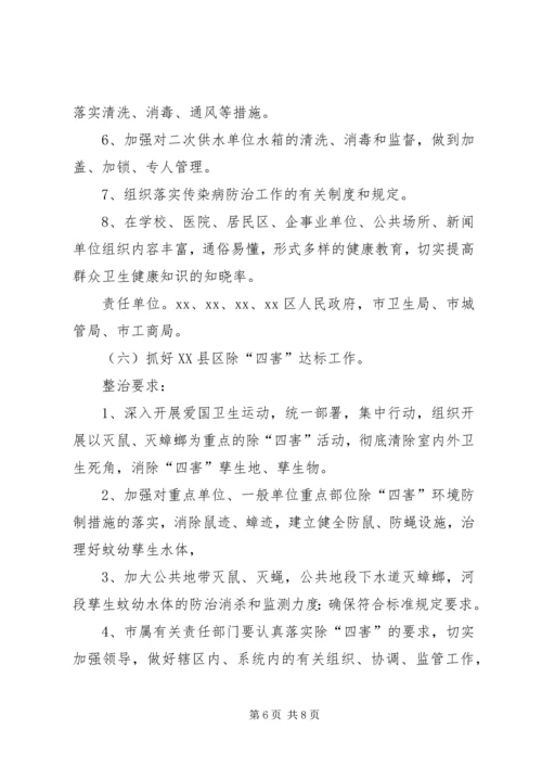 迎接X会议城市卫生整治工作方案.docx