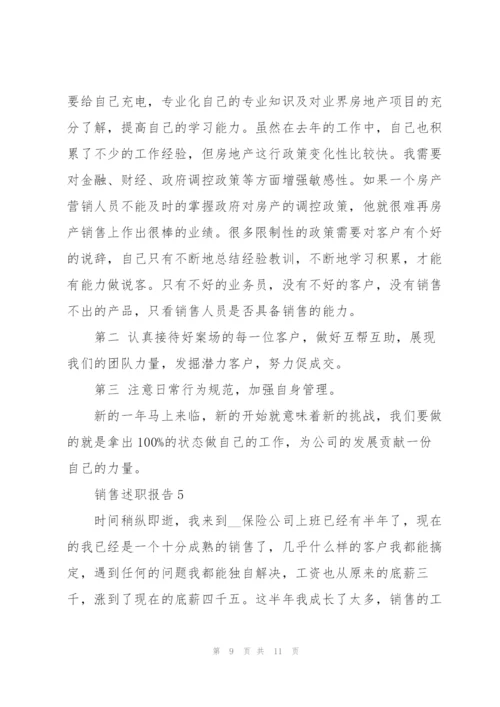 销售工作总结述职报告.docx