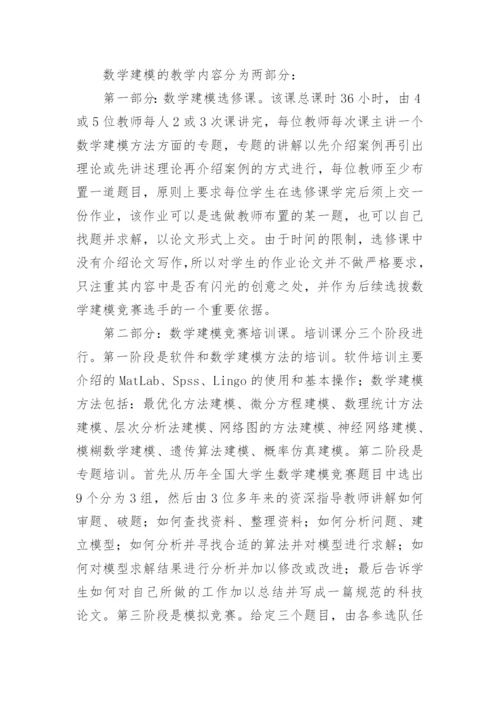 数学建模论文精编.docx