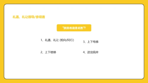 卡通医院服务礼仪通用PPT模板