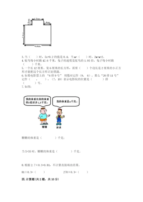 2022人教版五年级上册数学期末测试卷精选答案.docx