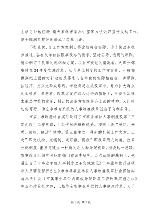 人事管理总结会上干部致辞.docx