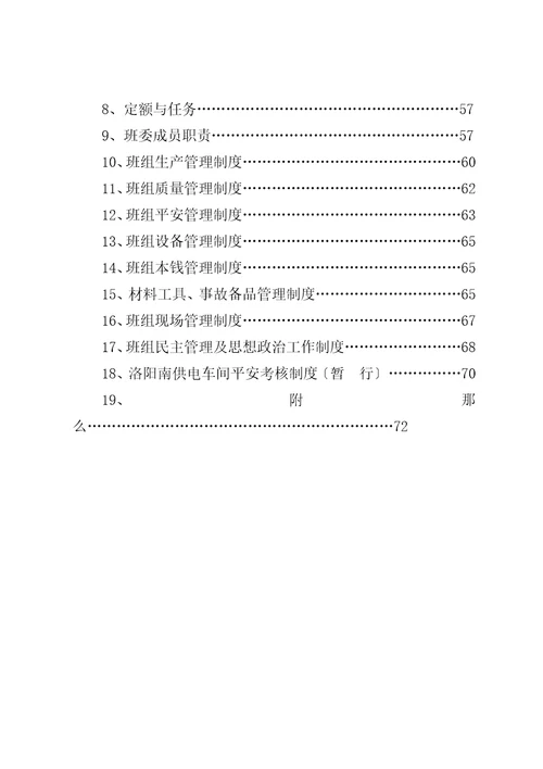 文化智业发展有限公司南供电车间管理实施细则