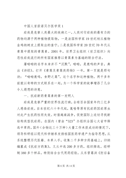 屠呦呦获奖感想 (2).docx