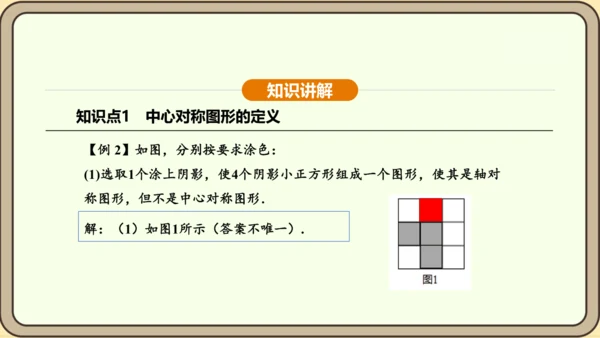 人教版数学九年级上册23.2.2 中心对称图形 课件(共31张PPT)