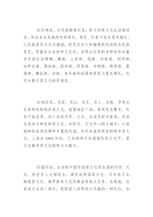 茶学专业毕业论文.docx